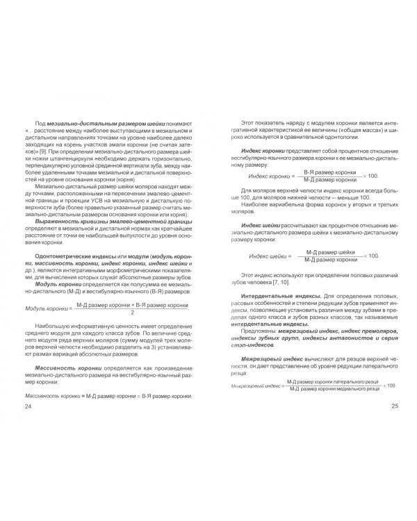 Основы клинической морфологии зубов. Учебное пособие