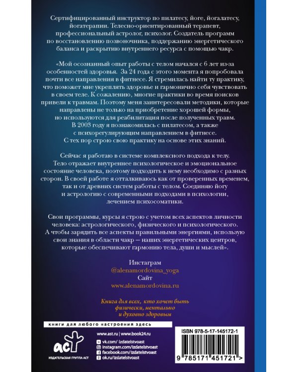 Чакры. Как активировать внутренние ресурсы