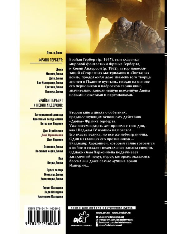 Дюна. Дом Харконненов