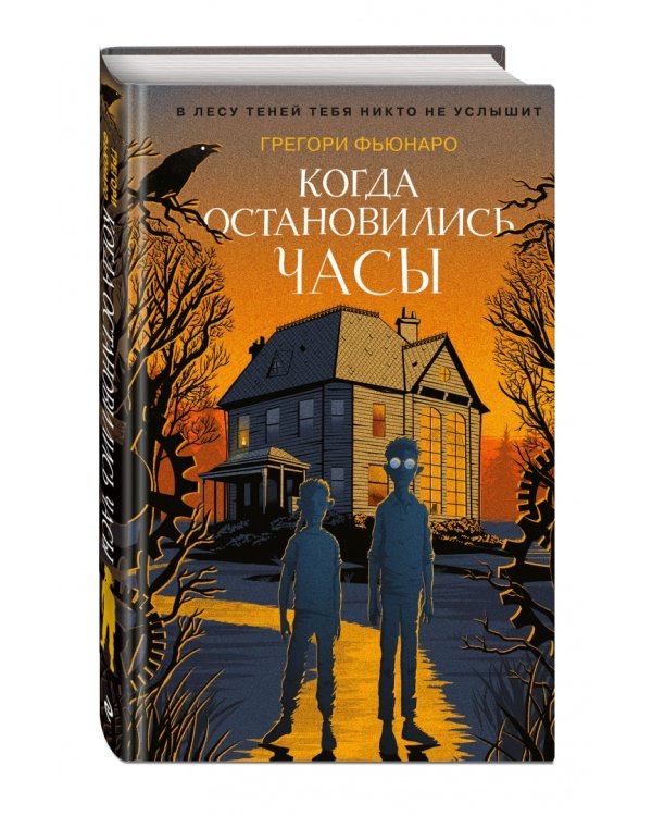 Когда остановились часы