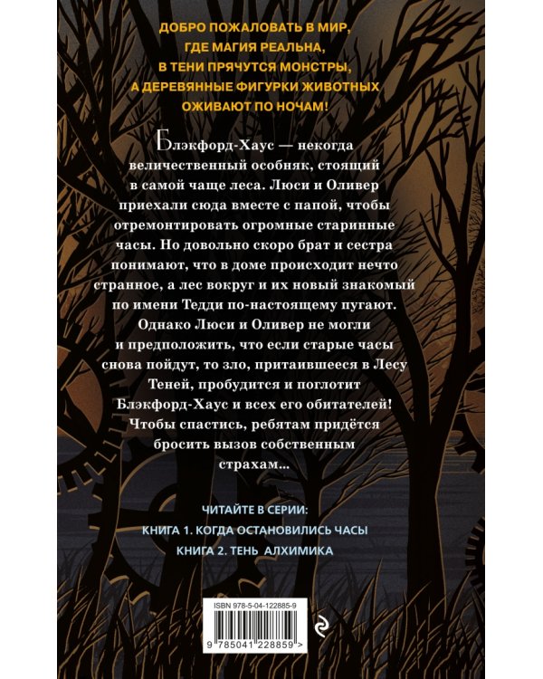 Когда остановились часы