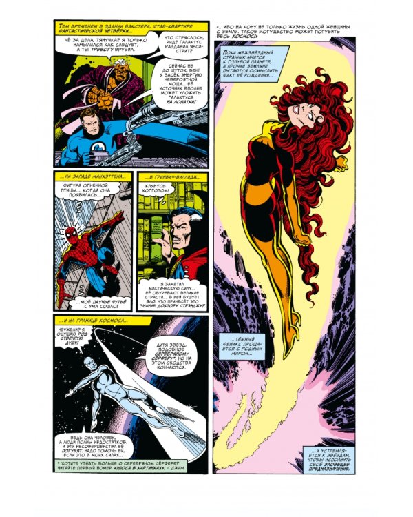 Люди Икс. Сага о Тёмном Фениксе