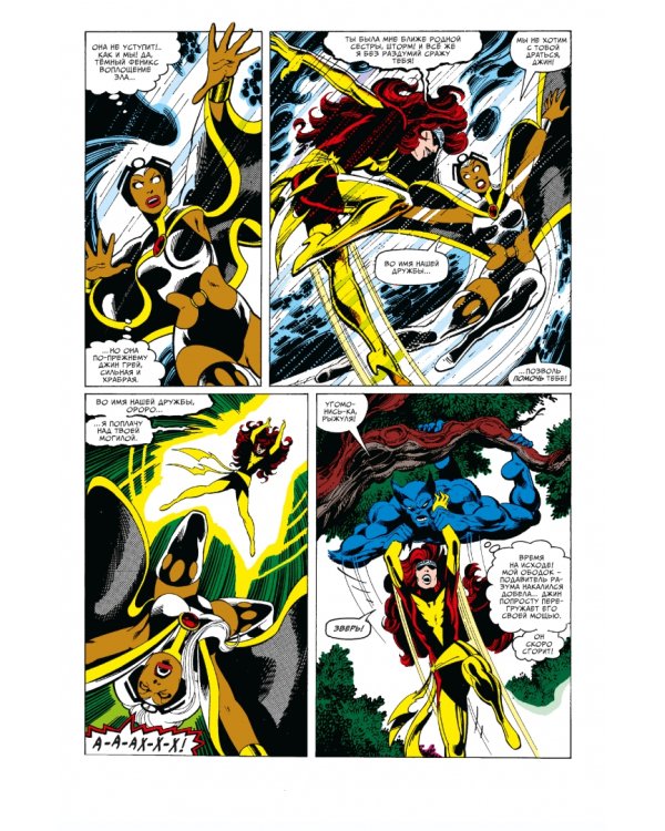 Люди Икс. Сага о Тёмном Фениксе