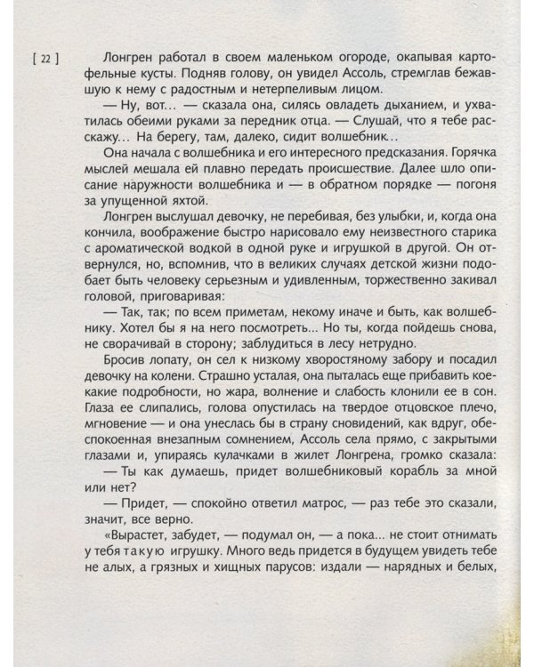 Алые паруса