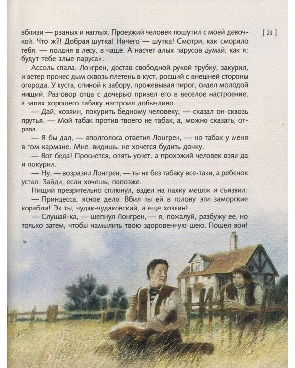 Алые паруса