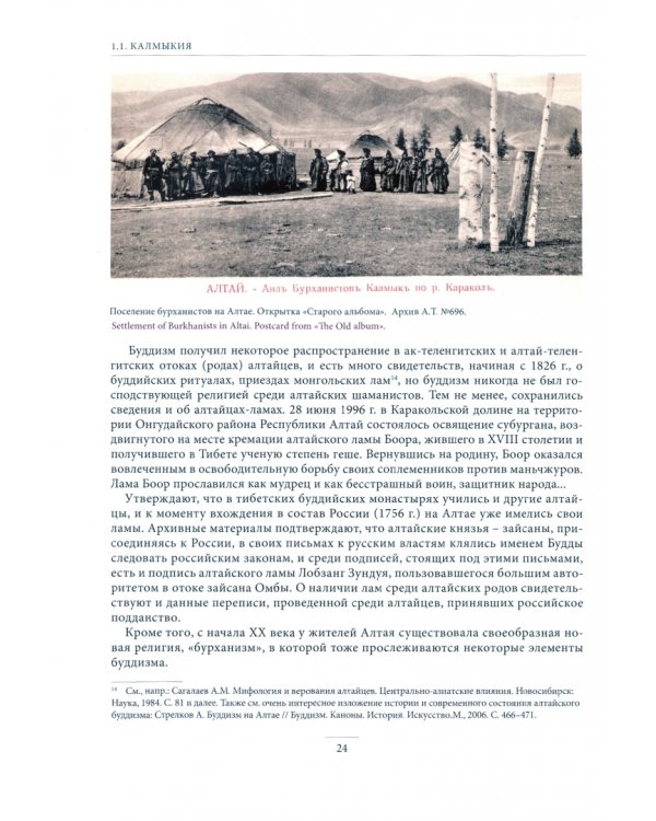 Буддизм в России - царской и советской (старые фотографии)