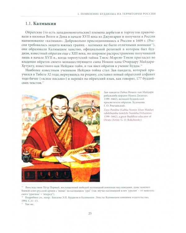 Буддизм в России - царской и советской (старые фотографии)