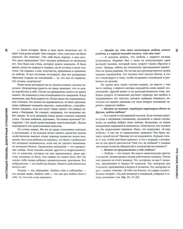 Настоящая любовь. Добрачные отношения