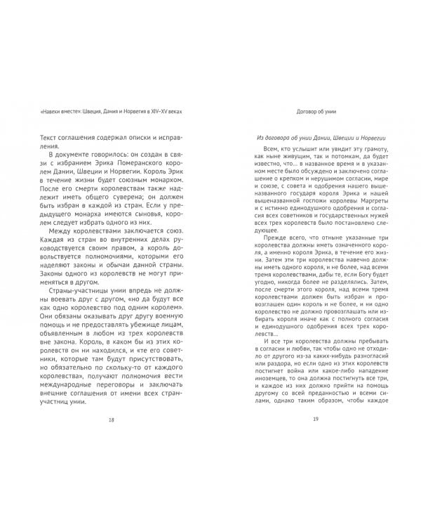 "Навеки вместе". Швеция, Дания и Норвегия в XIV-XV веках
