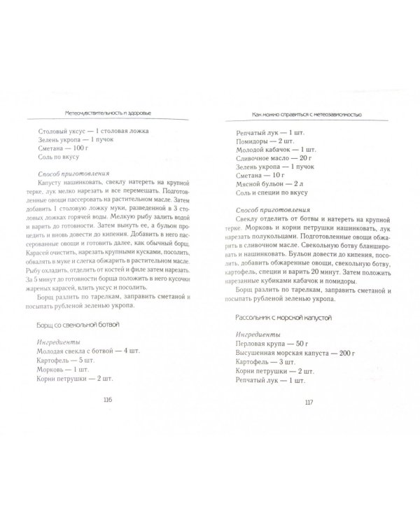 Метеочувствительность и здоровье