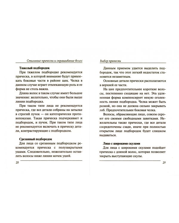 Правильный уход за волосами и маски для волос. Стильные прически и окрашивание волос