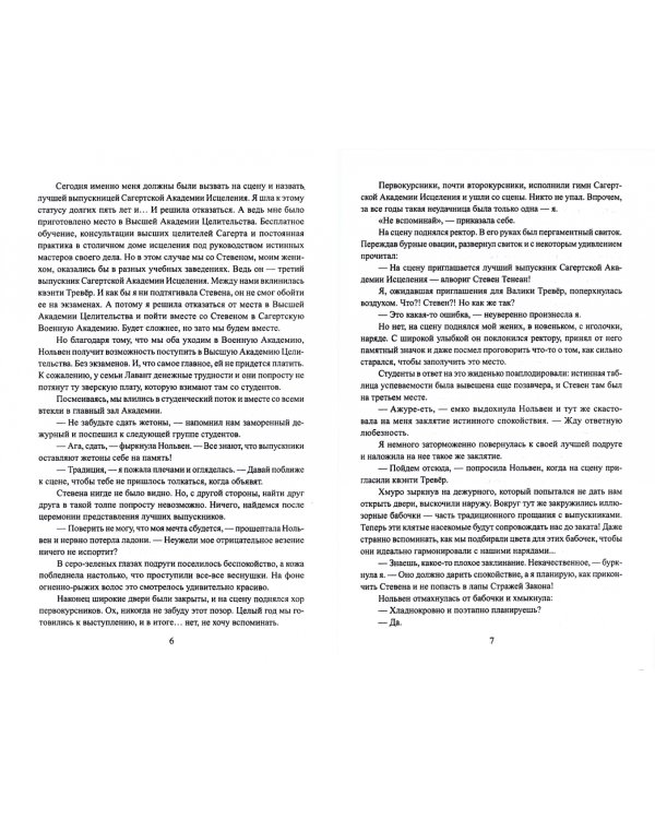 Сагертская Военная Академия