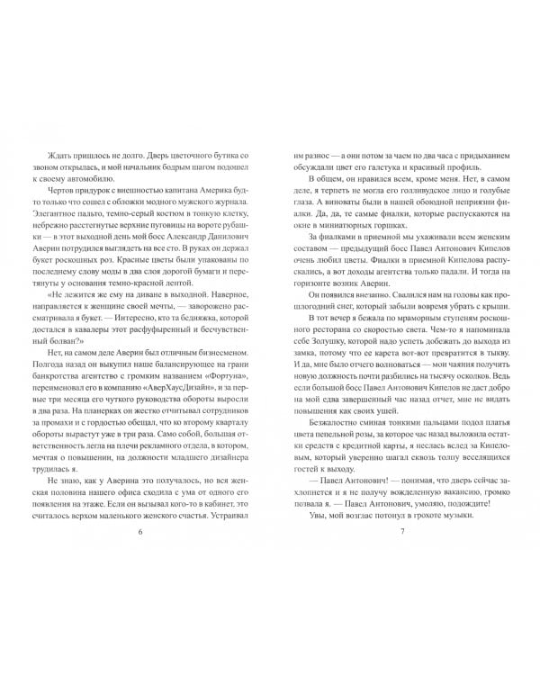 Сделка с боссом