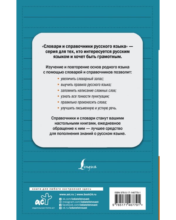 Вся грамматика русского языка в простых схемах и таблицах