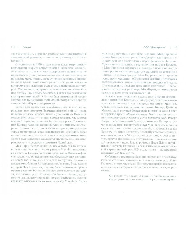 Корпорация. Патологическая погоня за прибылью