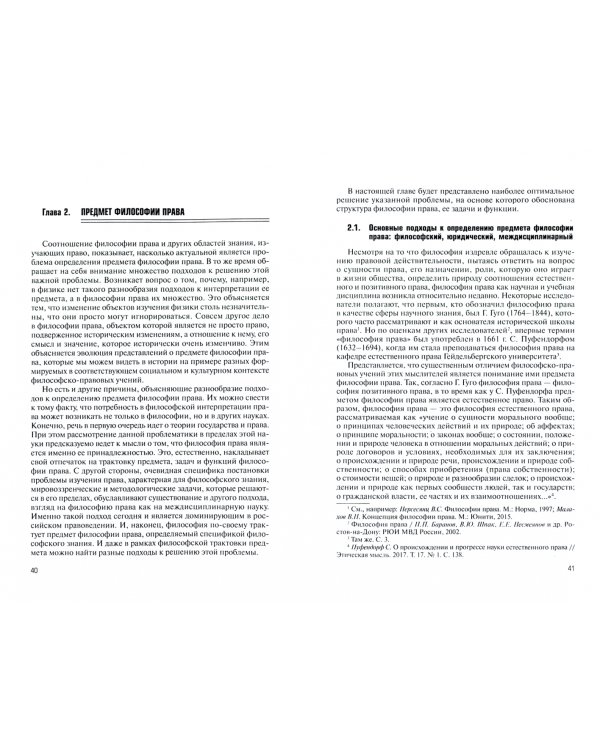 Философия права. Учебник