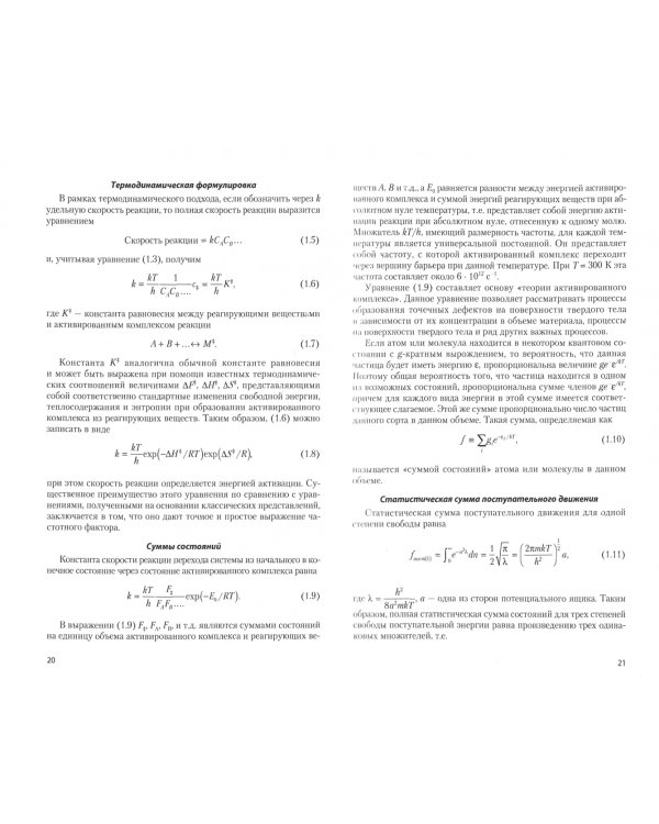 Точечные дефекты в оксидах и эмиссионные свойства. Монография