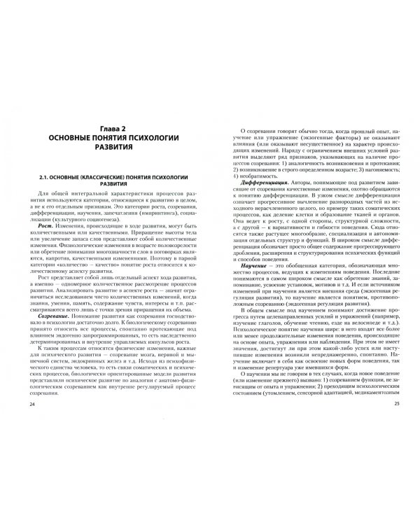 Психология развития и возрастная психология