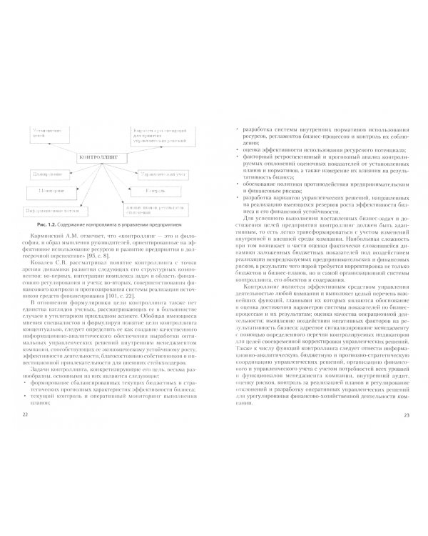 Методология учетно-аналитического обеспечения контроллинга в системе управления организацией