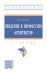 Введение в профессию "архитектор". Учебник