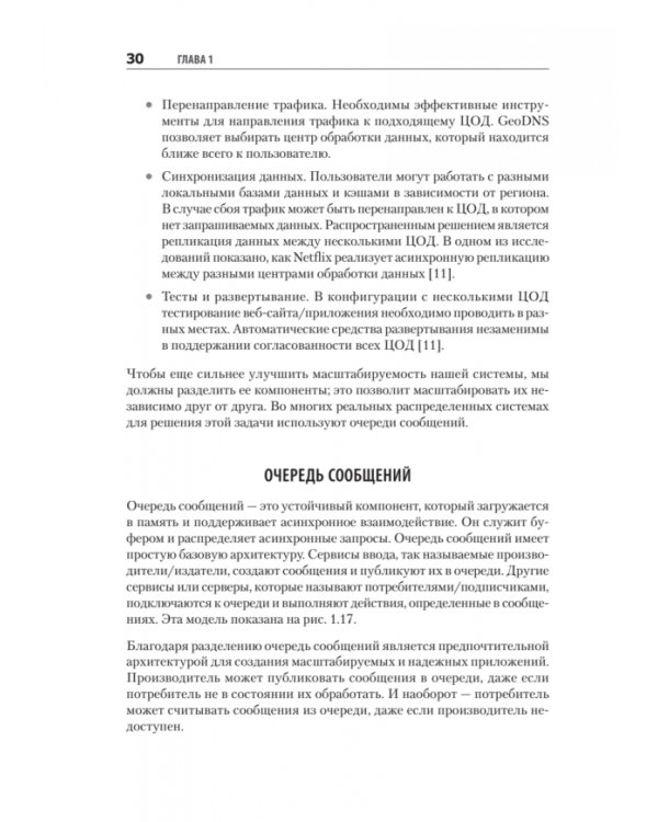 System Design. Подготовка к сложному интервью