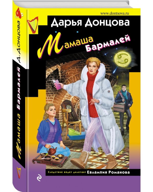 Мамаша Бармалей