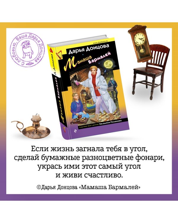 Мамаша Бармалей