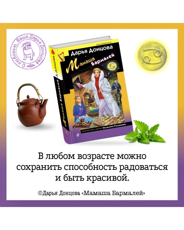 Мамаша Бармалей