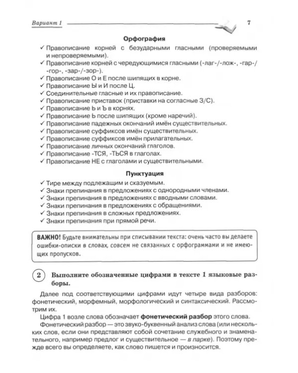 Русский язык. 5 класс. Подготовка к ВПР. 15 тренировочных вариантов. ФГОС