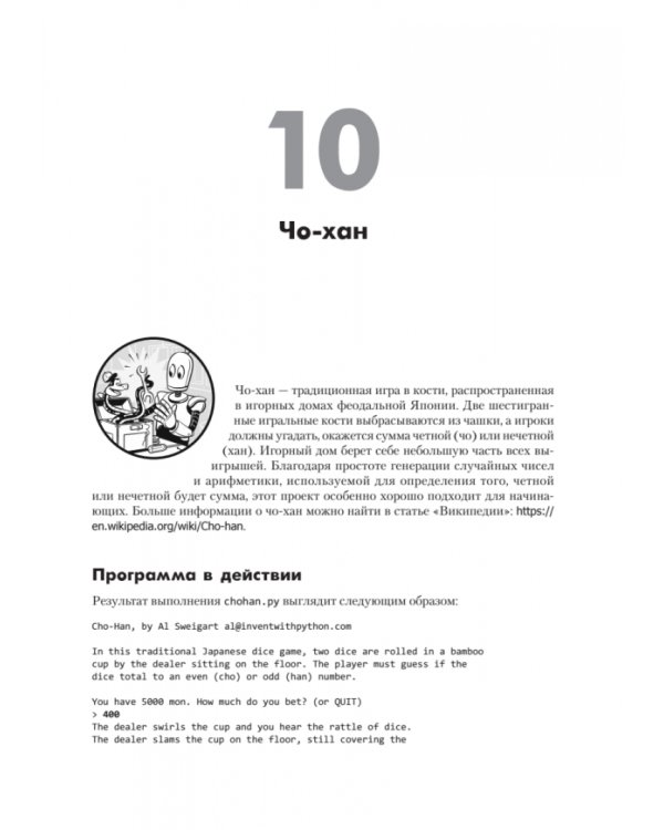 Большая книга проектов Python