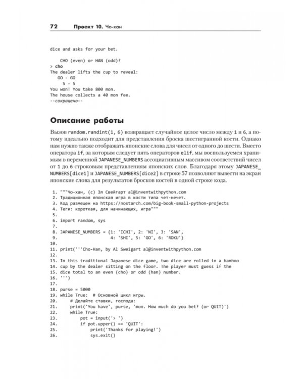 Большая книга проектов Python