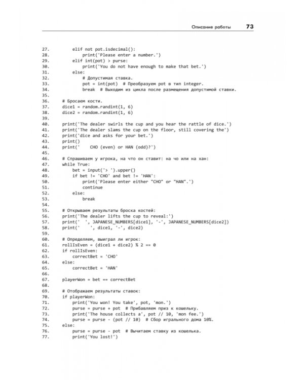Большая книга проектов Python