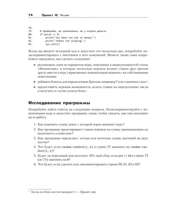 Большая книга проектов Python