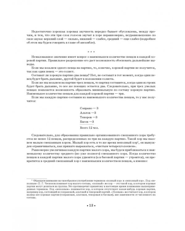 Хор и управление им. Учебное пособие для СПО