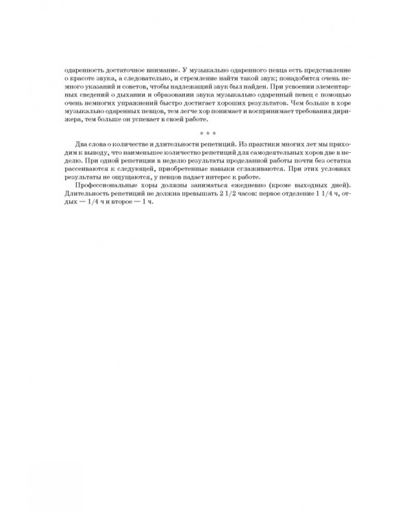 Хор и управление им. Учебное пособие для СПО