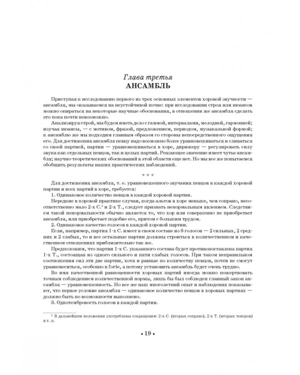 Хор и управление им. Учебное пособие для СПО