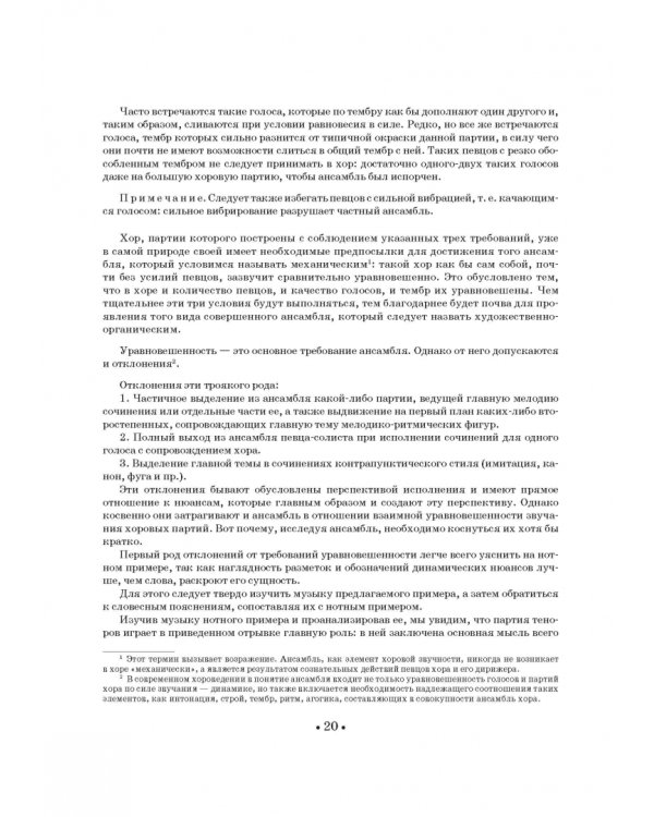 Хор и управление им. Учебное пособие для СПО