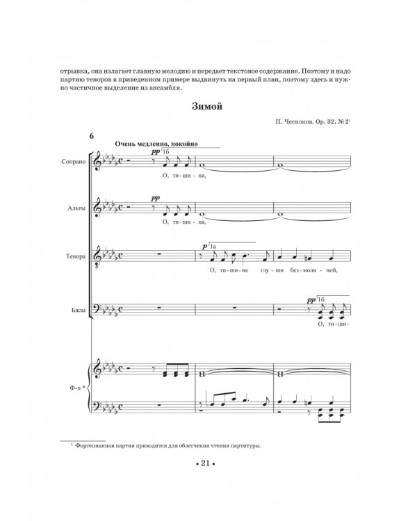 Хор и управление им. Учебное пособие для СПО