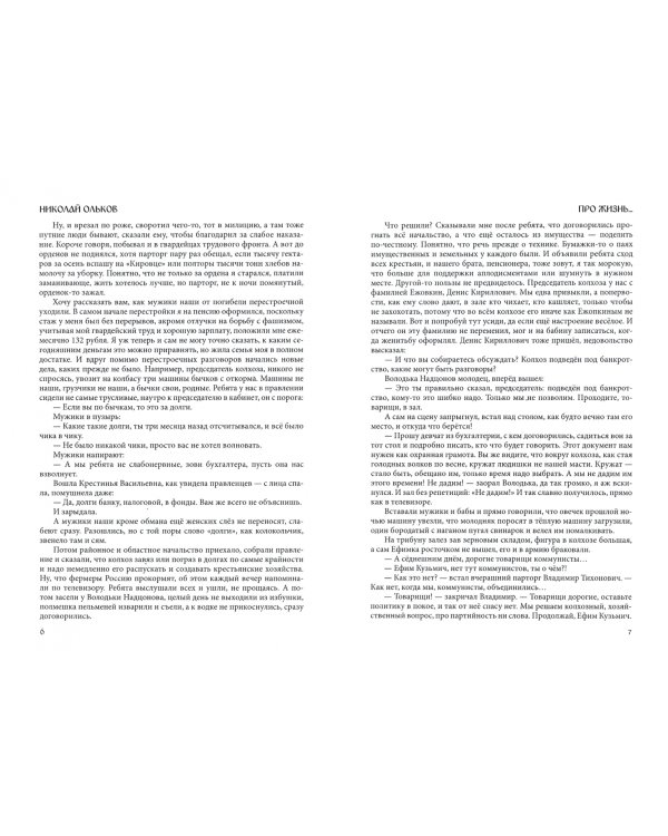 Про жизнь и про любовь. Рассказы и сказы