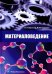 Материаловедение. Учебное пособие