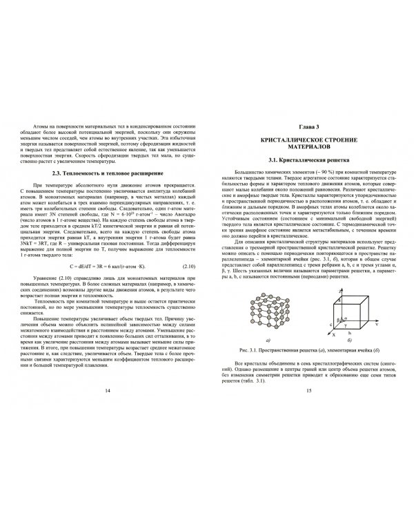 Материаловедение. Учебное пособие