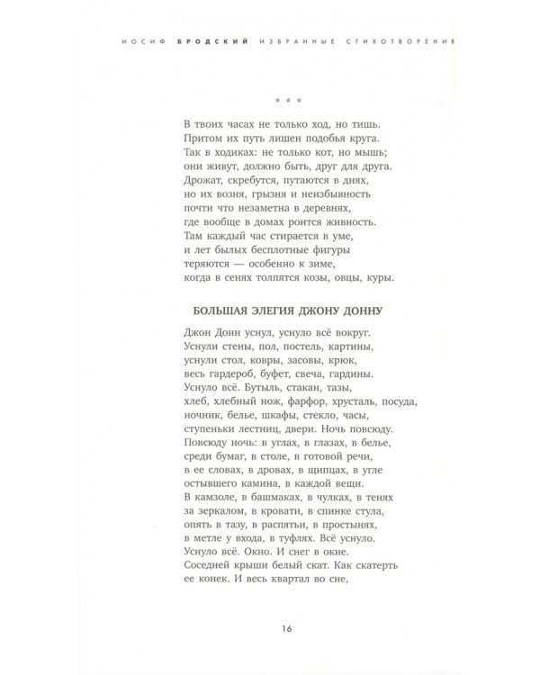 Часть речи. Избранные стихотворения (зеленый)