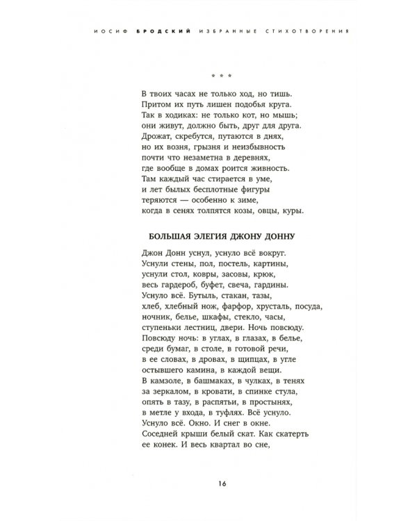 Часть речи. Избранные стихотворения (красный)