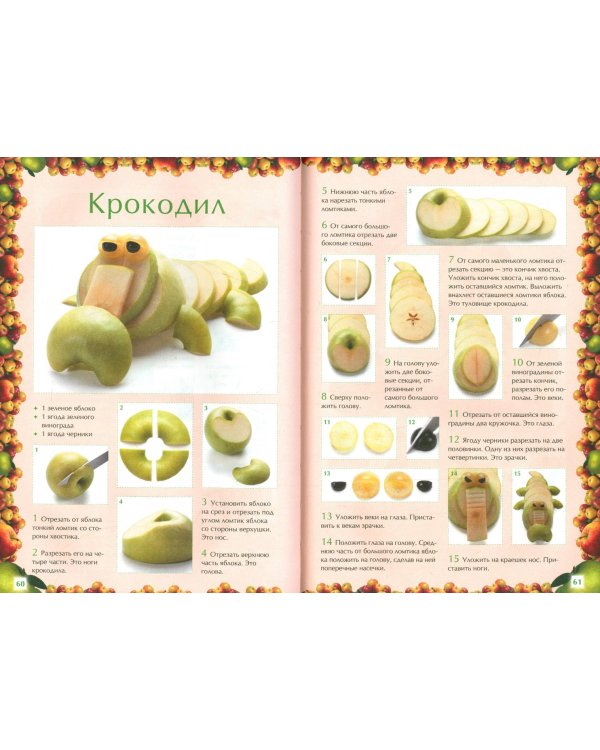 Вкусные фантазии из яблок