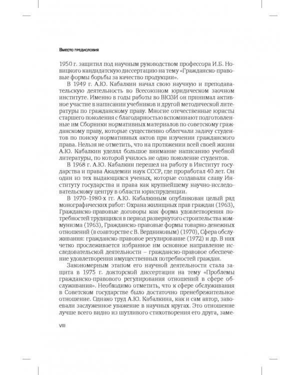Сфера услуг. Гражданско-правовое регулирование. Сборник статей