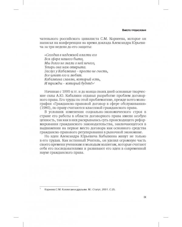 Сфера услуг. Гражданско-правовое регулирование. Сборник статей