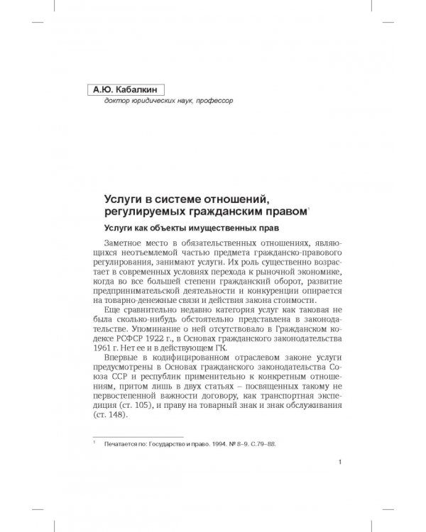Сфера услуг. Гражданско-правовое регулирование. Сборник статей