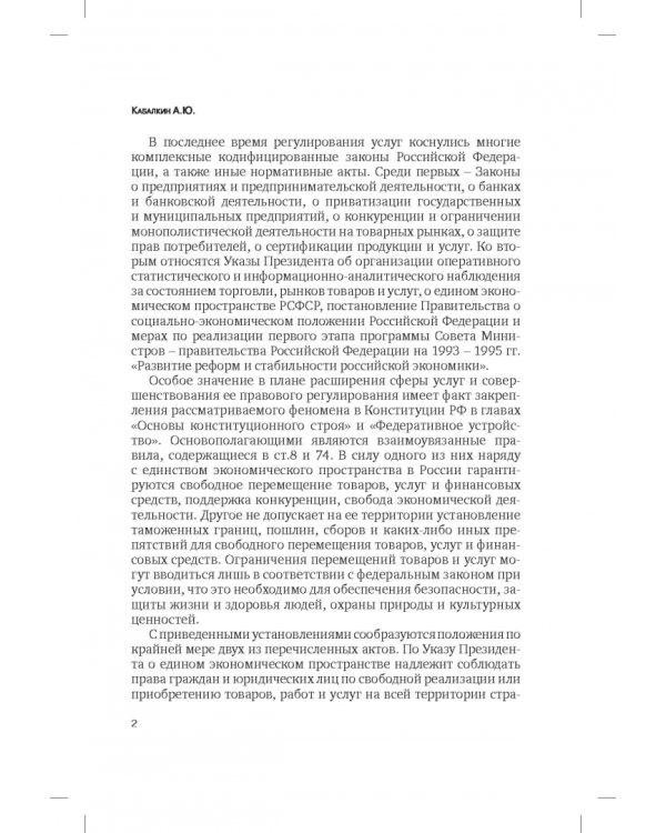 Сфера услуг. Гражданско-правовое регулирование. Сборник статей