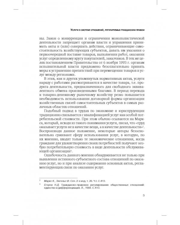 Сфера услуг. Гражданско-правовое регулирование. Сборник статей