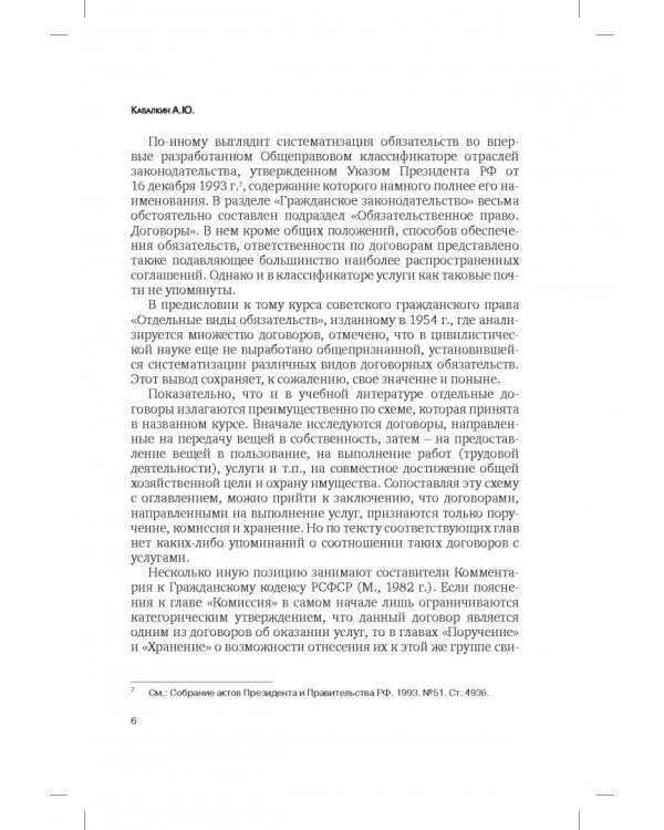 Сфера услуг. Гражданско-правовое регулирование. Сборник статей